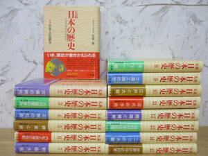 d6-3（大系 日本の歴史）全15巻 月報付き 15巻月報無し 全巻セット 小学館 奈良国立文化財研究所 佐原眞 1987年 歴史 日本史