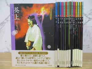 c8-2（能の友シリーズ）全15巻 全巻セット 白竜社編 川西十人 2000年 帯付き有 古典 伝統芸能 能面