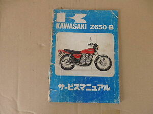 kawasaki　Z650-B　ザッパー　サービスマニュアル　1976年初版　希少/当時物/貴重