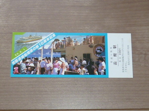 記念切符★青函連絡船周遊の旅 15周年記念★昭和55年8月1日★函館駅発行