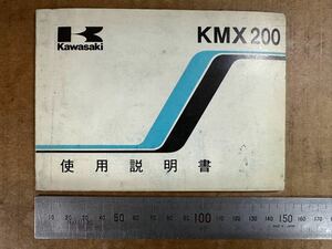 使用説明書 当時物 KMX200