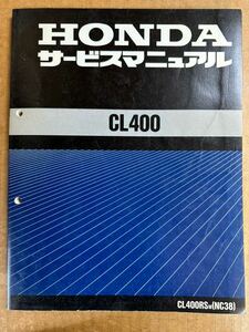 サービスマニュアル CL400