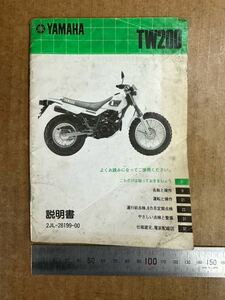 説明書 当時物 TW200