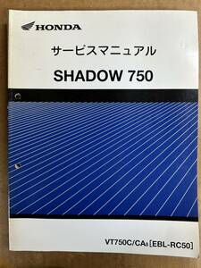 サービスマニュアル SHADOW750