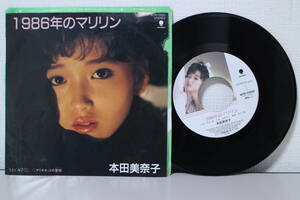 国内盤 EP 本田美奈子　/ 1986年のマリリン　マリオネットの憂鬱　中古