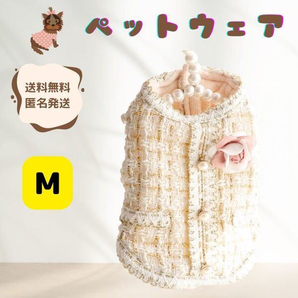 【お姫様】犬服 綿服 コート 厚い 小型犬 猫 おしゃれ 可愛い 暖かい 秋冬 ホワイト Mサイズ