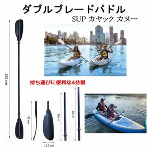 SUP ダブルブレード パドル カヤック カヌー オール 分割タイプ