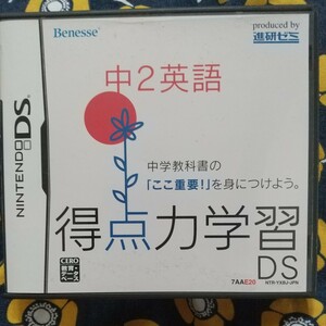 得点力学習DS 中２英語 DS ソフト DSソフト