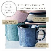 aito製作所 「 ナチュラルカラー 」 美濃焼 マグカップ 大きめ コーヒーカップ 約320ml ネイビー 青 シンプル 軽い 食洗機対応 電_画像2