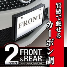 セイワ(SEIWA) 車外用品 ナンバープレートフレーム カーボンフレームセット カーボンブラック K396 普通車&軽自動車用_画像6