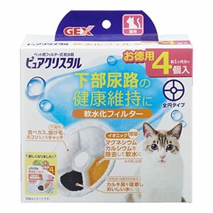 GEX ピュアクリスタル 軟水化フィルター全円タイプ猫用 純正 活性炭+イオニック 下部尿路の健康維持 4個入