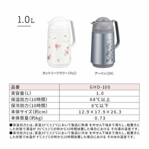 ピーコック 日本製 保温ポット ガラス 製 魔法瓶 ハンディ ポット 保温 保冷 1.0L カントリーフラワー GHD-100 FLCの画像8