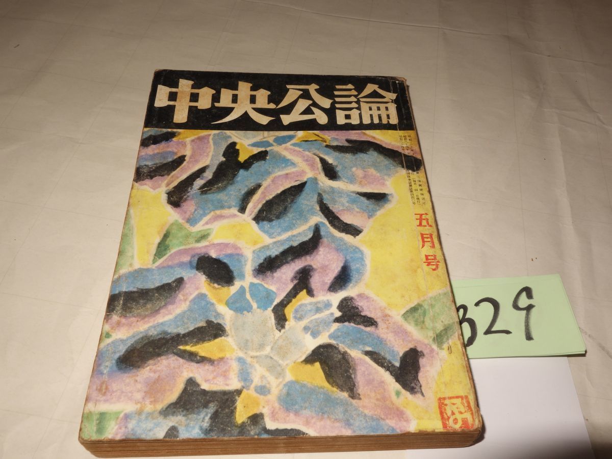 売り手 【中古】俺たちの水晶宮/中央公論新社/影山雄作 文学/小説