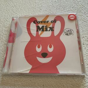 みんな知ってる!ノンストップカヴァーミックス! Cover of Mixレンタル落ち中古CDふ