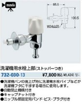 c 送料520円 カクダイ KAKUDAI　732-030-13　洗濯機用水栓上部 ストッパーつき　呼び径13　　_画像2