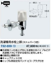 d 送料520円 カクダイ KAKUDAI　732-030-13　洗濯機用水栓上部 ストッパーつき　呼び径13　　_画像2