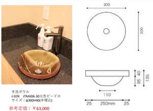 サンエイ 手洗ボウル J-SEN JTMA06-30 火色ビードロ サイズ:φ300H40 (半埋込) 洗面ボール