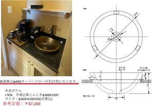 a サンエイ 手洗ボウル J-SEN 半埋込 黒こんじき φ360X150H サイズ:φ360H150(H50) (半埋込)