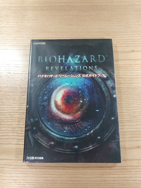 【D2284】送料無料 書籍 バイオハザード リベレーションズ 公式ガイドブック ( 3DS 攻略本 BIOHAZARD REVELATIONS 空と鈴 )