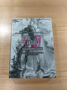 【D2293】送料無料 書籍 ファイナルファンタジーV アドバンス 公式コンプリートガイド ( GBA 攻略本 FINAL FANTASY 5 空と鈴 )