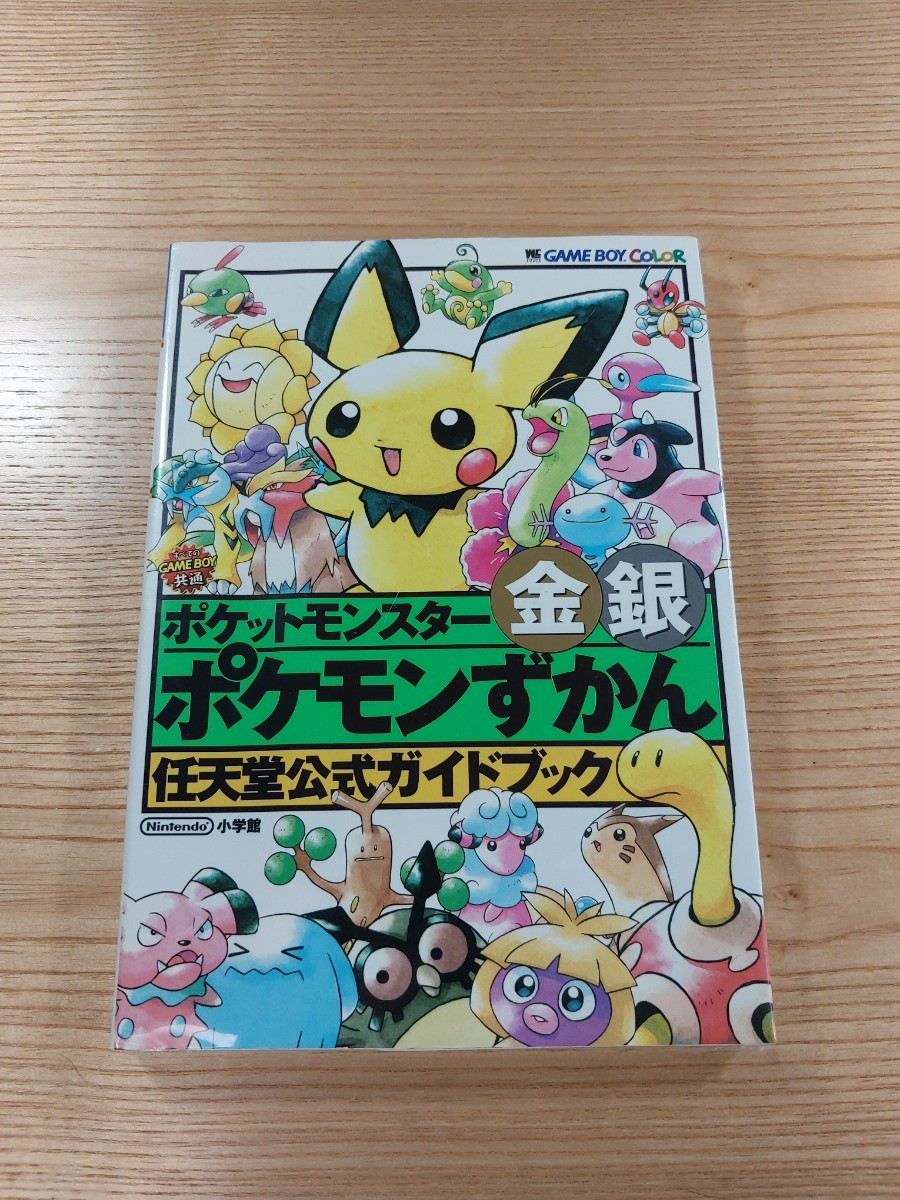 2023年最新】ヤフオク! -ポケットモンスター 金 銀(ゲーム攻略本)の