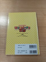 【D2389】送料無料 書籍 マリオパーティDS 任天堂公式ガイドブック ( DS 攻略本 MARIO PARTY 空と鈴 )_画像2