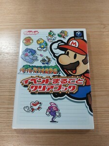 【D2392】送料無料 書籍 ペーパーマリオRPG イベントまるごとクリアブック ( GC 攻略本 MARIO 空と鈴 )