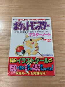 【D2580】送料無料 書籍 ポケットモンスター マスターノート シール方式の攻略本 ( GB 攻略本 空と鈴 )