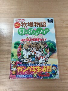 【D2604】送料無料 書籍 牧場物語 ワンダフルライフ for ガール ほのぼの攻略ガイド ( GC 攻略本 空と鈴 )