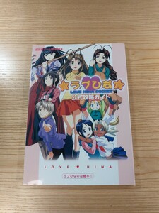 【D2605】送料無料 書籍 ラブひなポケット 公式攻略ガイド ( GBC 攻略本 空と鈴 )