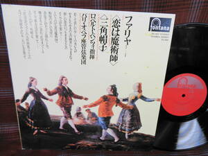 L#3799◆LP◆ ファリャ 恋は魔術師 / 三角帽子 ロベルト・ベンツィ イザベル・リヴァ パリ・オペラ座管弦楽団 FONTANA FG-337