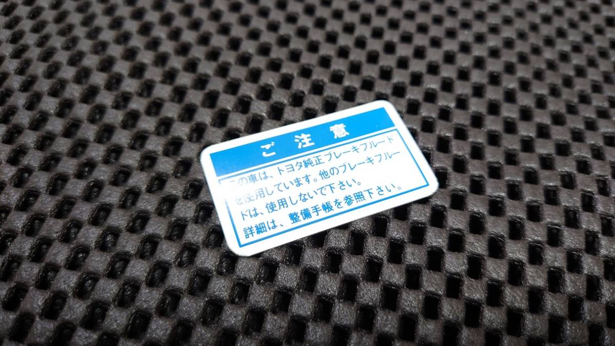 2023年最新】ヤフオク! -トヨタ コーションプレート(パーツ)の中古品