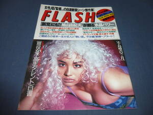 132「FLASH/フラッシュ」1996年7月特大号/小島聖/飯島直子/広末涼子/池沢郁絵/平沙織/飯島愛/千葉すず/山尾朱子/小谷実可子/新体操ハイレグ