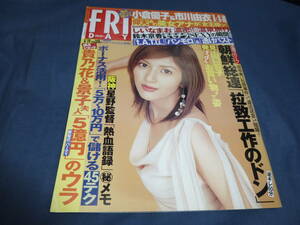 192/FRIDAY/フライデー/2003年 /吉井怜/鈴木京香/しいなまお/山口智子/市川由衣/藤原紀香/松島かえで/佐伯美香×浦田聖子Tatuタトゥ二宮優