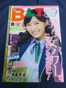 ○ B.L.T. 2013年10月号 HKT48 指原莉乃 広瀬すず 中条あやみ 瀧本美織 藤原令子 吉川友 関東版