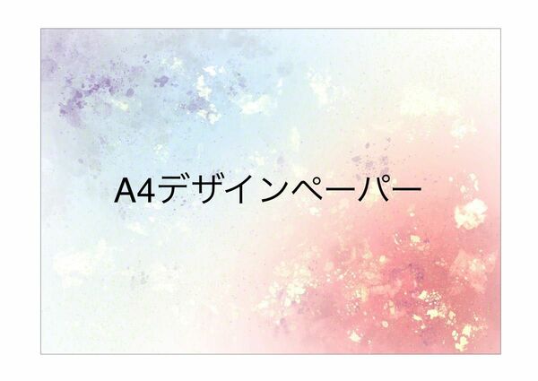 A4デザインペーパー【テクスチャ】上質紙10枚