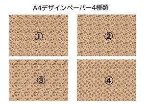 A4デザインペーパー【草花】クラフト紙20枚