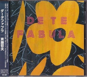 CD 斉藤哲夫 DE TE FABULA ダータファブラ