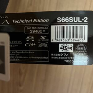 シマノ ワールドシャウラ　テクニカルエディション　S66SUL-2