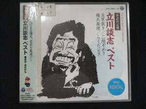 934＃レンタル版CD 落語決定盤 立川談志 ベスト 622812