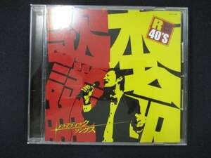 943＃中古CD R40's 本命歌謡曲 ドラマティックス・ソングス