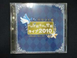 943＃中古CD サクラ大戦 巴里花組&紐育星組ライブ2010 ～可憐な花々 煌めく星々～