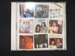 945＃中古CD 思い出の フォーク ポップス