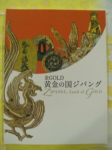 ●激安即決●貴重「金GOLD 黄金の国ジパング」美品●