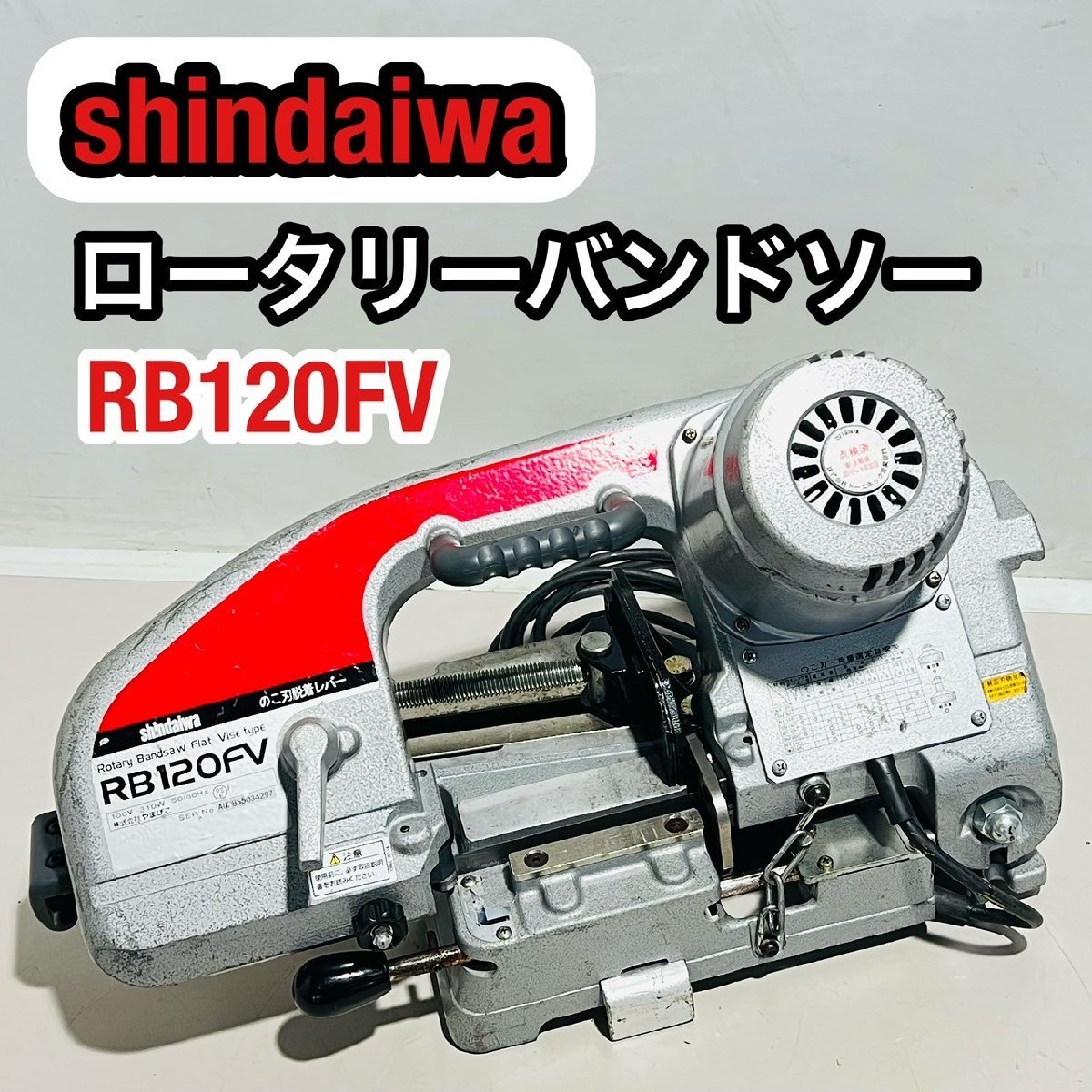 Yahoo!オークション -「shindaiwa rb120」(切断機) (電動工具)の落札