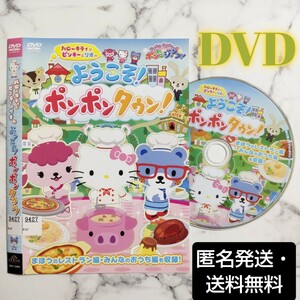 SANRIO サンリオ『ハローキティとピンキー&リオの ようこそ! ポンポンタウン! 』レンタル落ちDVD