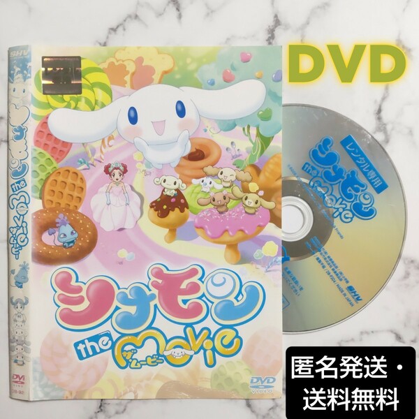 大谷育江★石原さとみ★SANRIO サンリオ『シナモン the Movie』レンタル落ちDVD