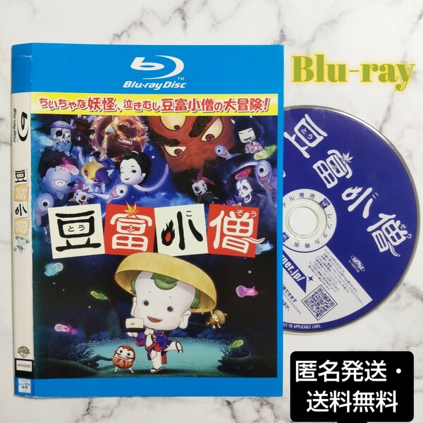 深田恭子『豆富小僧』レンタル落ちBlu-ray★映像特典あり