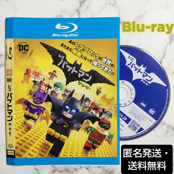 『レゴ・バットマン ザ・ムービー』レンタル落ちBlu-ray