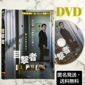 イ・ソンミン★キム・サンホ『目撃者』レンタル落ちDVD★韓国映画